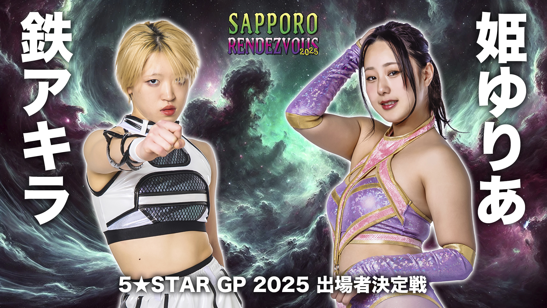 GGモノグラム　stardom ベロア Sammy presents「STARDOM 5☆STAR GP 2025 × リベパチ・リベスロ