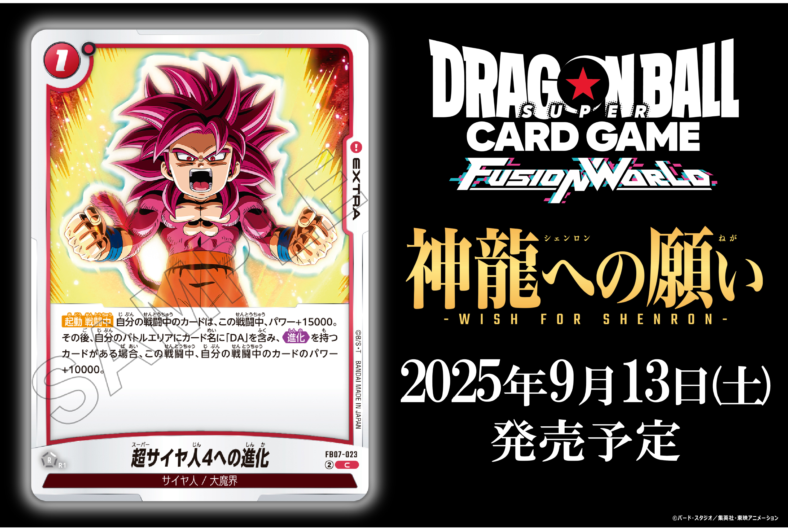 ドラゴンボールフュージョンワールド 公式】ドラゴンボールスーパーカードゲーム フュージョン