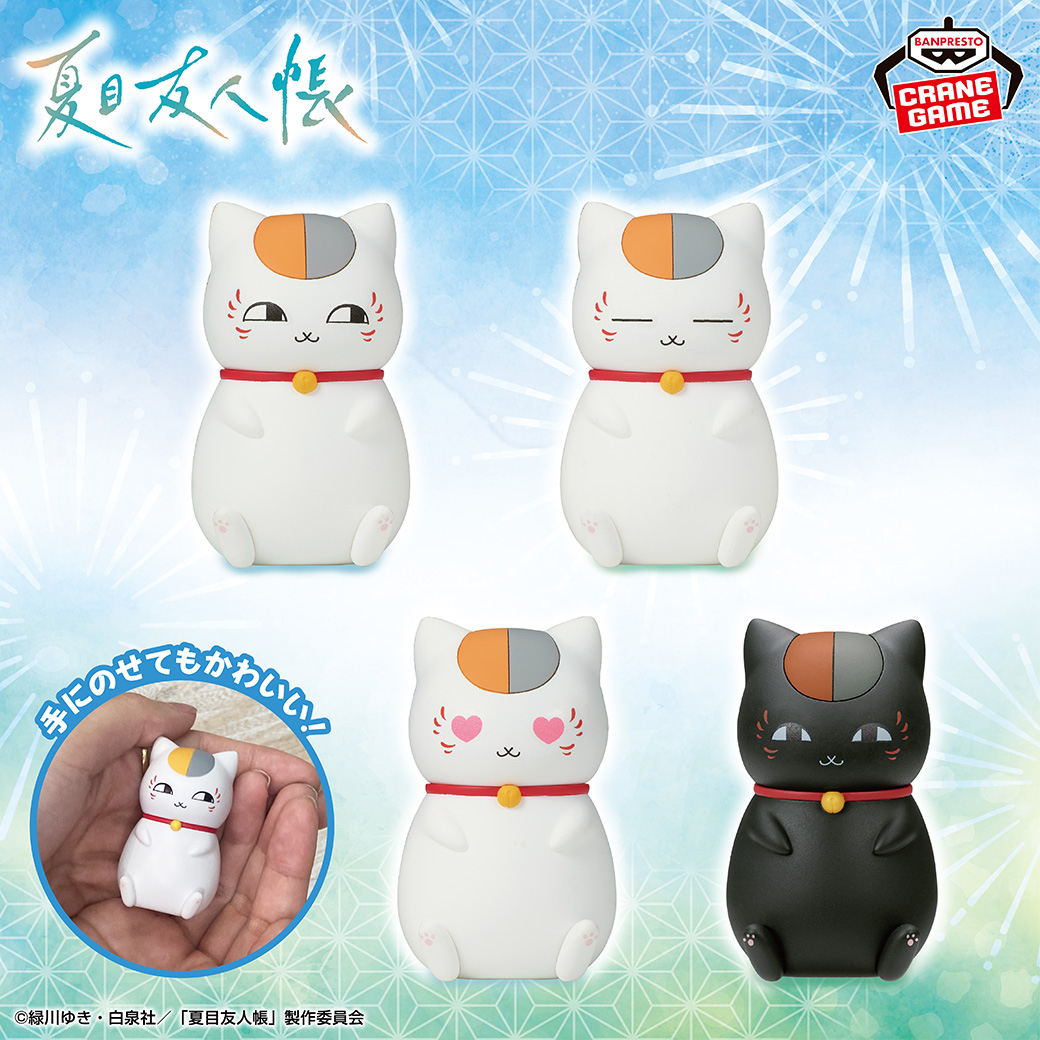 いろんな表情のニャンコ先生がラインナップ💕／ ニャンコ先生と黒