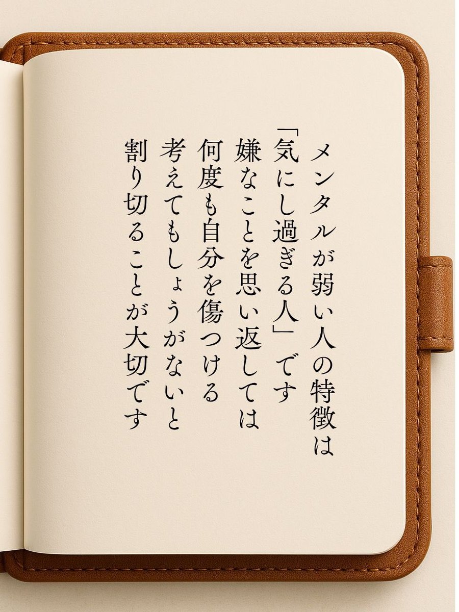 masahito_SciBiz's tweet photo. メンタルが弱い人の特徴は… https://t.co/vuygIm7B6p