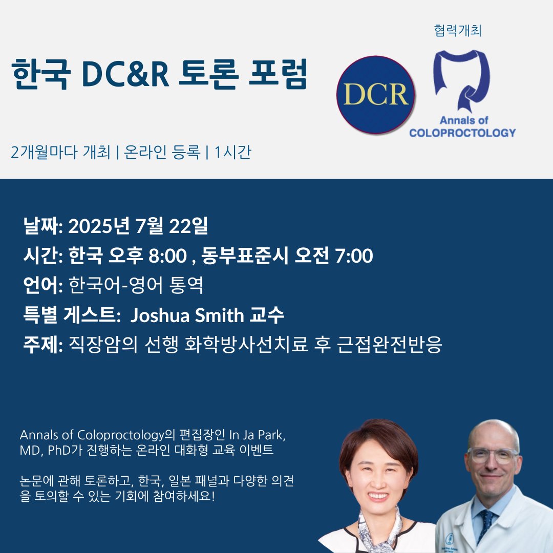 DCRjournal's tweet image. #DCRJournal 한국어 토론 포럼이 7월에 돌아왔습니다! 자세한 내용은 아래를 참조하세요.

등록: bit.ly/4eCfLZ2

---
#DCRJournal Korean Discussion Forum is back for July! See below for details.

Register: