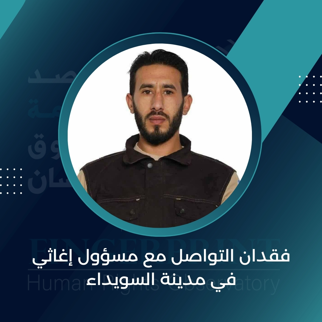 FingerprintHR's tweet image. وثّق مرصد بصمة لحقوق الإنسان فقدان التواصل مع حمزة العمارين، رئيس مركز الاستجابة الطارئة في منظمة الخوذ البيضاء، وذلك منذ مساء الأربعاء 16 تموز/يوليو 2025، أثناء توجهه لتنفيذ مهمة إجلاء لفريق من الأمم المتحدة في مدينة السويداء بناءً على طلب رسمي.
وفق المعلومات المتوفرة، دخل حمزة…