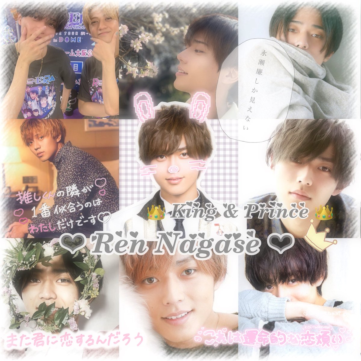 永瀬 廉 ᵏ ᵘ ⁿ ⭐️ (@Ren_lov_12) / X