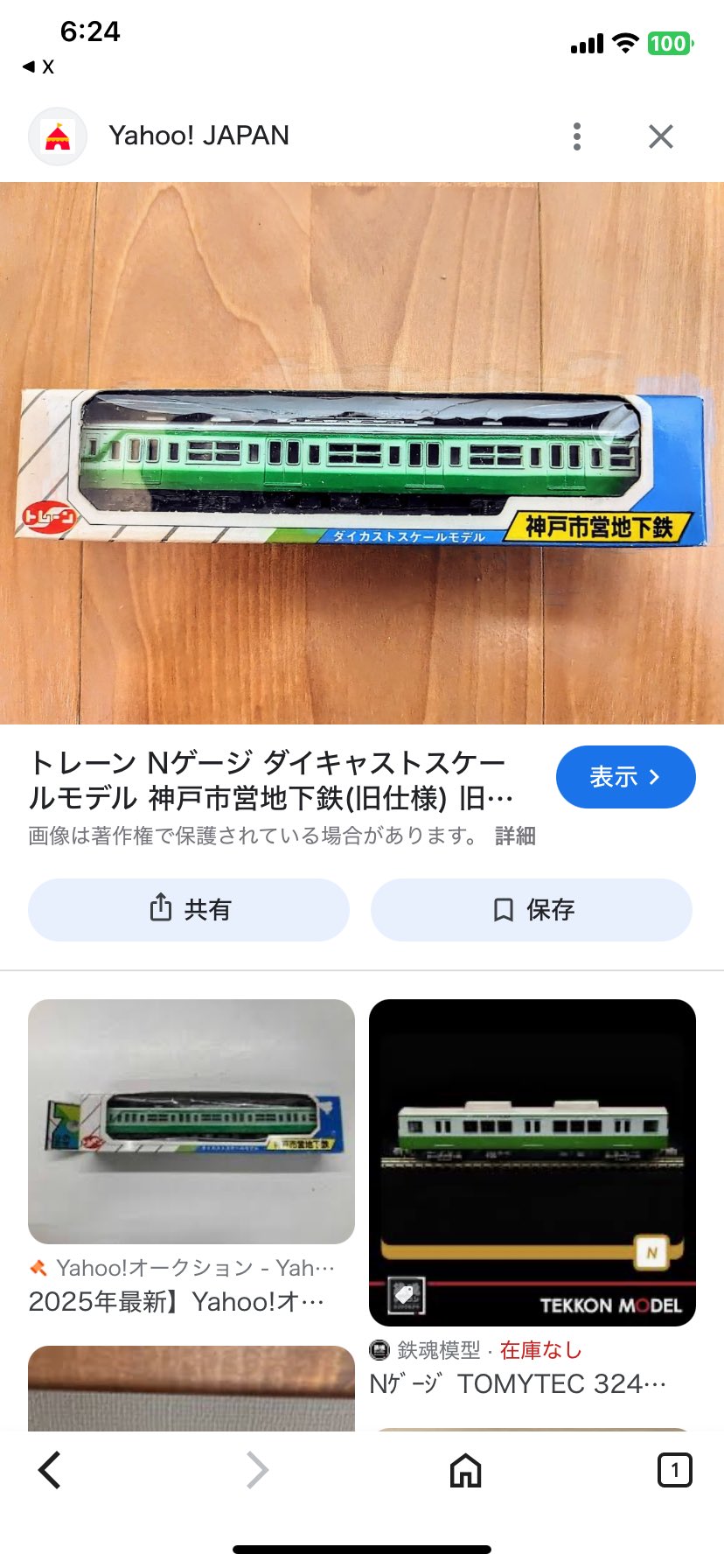 営団地下鉄のあらまし76年〜83年　8冊セット（分売不可） 大阪市営地下鉄 開通50周年記念乗車券 昭和58年（1983年