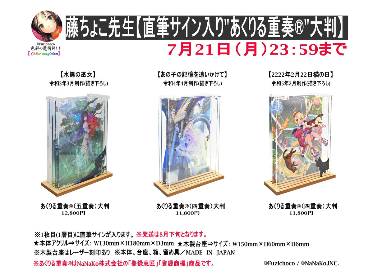 nanako_inc's tweet image. 通販ショップNaNaKoからのお知らせ!
本日、最終日となります。
↓販売ページ
nanako.shop/shopbrand/fuzi…
#藤ちょこ #あくりる重奏