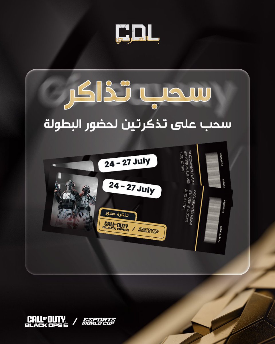 Cdlarabic's tweet photo. 🎮 سحب على تذكرتين مجاناً لحضور بطولة Call of Duty League في #كأس_العالم_للألعاب_الإلكترونية بالرياض!
للمشاركة:

1️⃣ تابعنا هنا
2️⃣ رتويت + رد بـ "تم"
3️⃣ انضم لمجتمع CDL MENA

 (https://t.co/S0sSLRLt2t)
#CDLArabic #EWC2025 https://t.co/Fa6GPk6oQU