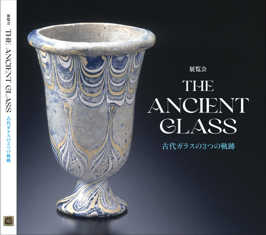 希少】ペガサス形リュトン 古代オリエント博物館 金属グラス