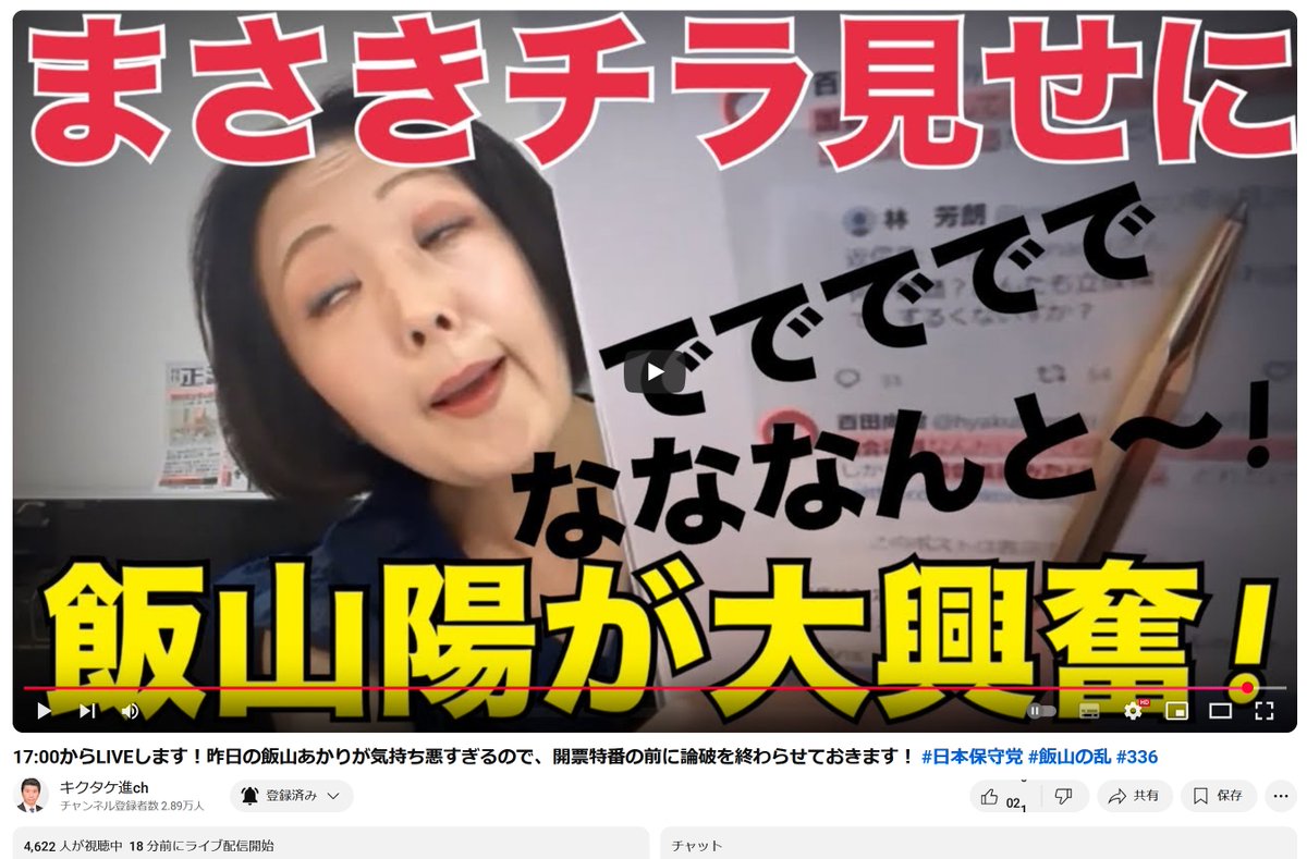 j8lak26b64's tweet image. 【切り取り画像と暴言で飯山さんを侮辱し続けるキクタケ進：通報呼びかけ⑳】(2回目の投稿)…