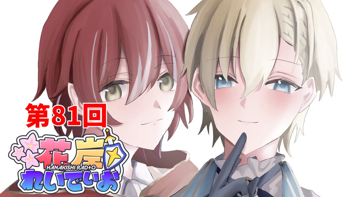 kishidotemma's tweet image. みやびが枠立てれないとのことで、今回は僕の枠でやることになりました!
7:00~ 配信開始!
【花岸れいでぃお】第81回!電気代が過去最高の予感・・・!!【岸堂天真/花咲みやび/ホロスターズ】 youtube.com/live/YpAVhLEmz… @YouTubeより
