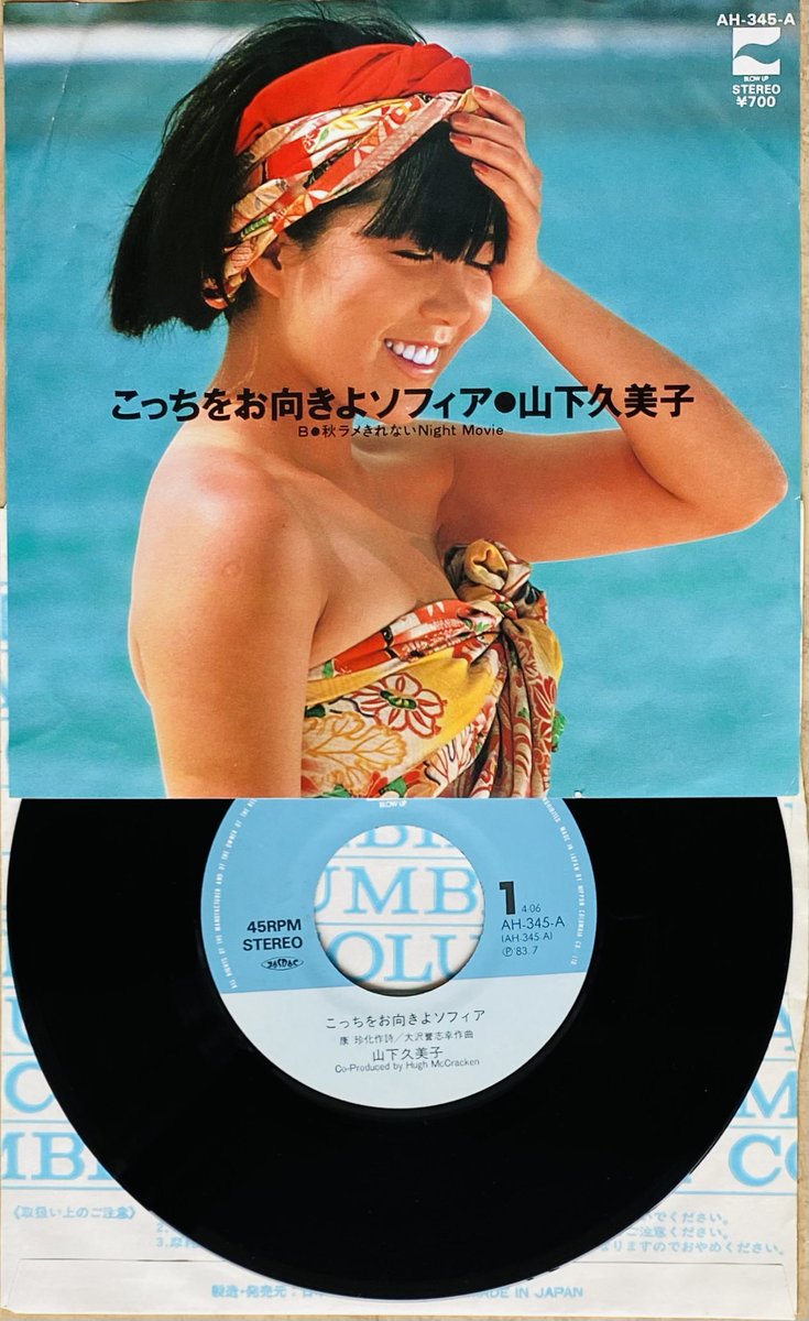 山下久美子　直筆サイン　Kissマーク入り　貴重 山下久美子直筆サインKissマーク入り貴重