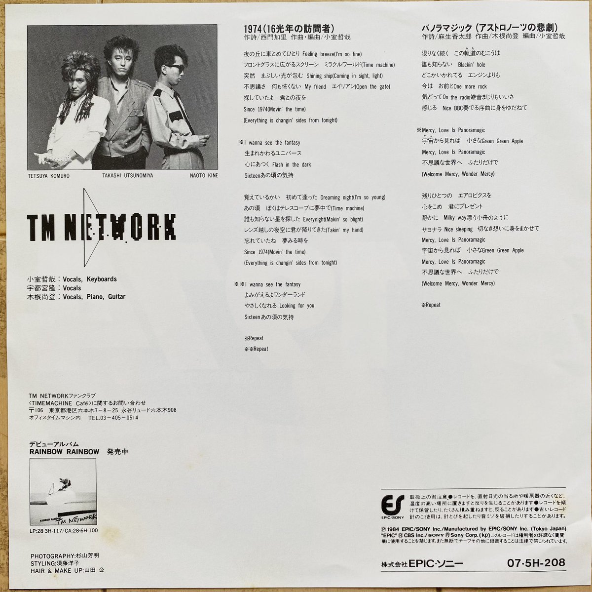 今日は何の日】 TM NETWORK 『1974（16光年の訪問者）』 （1984年7月21