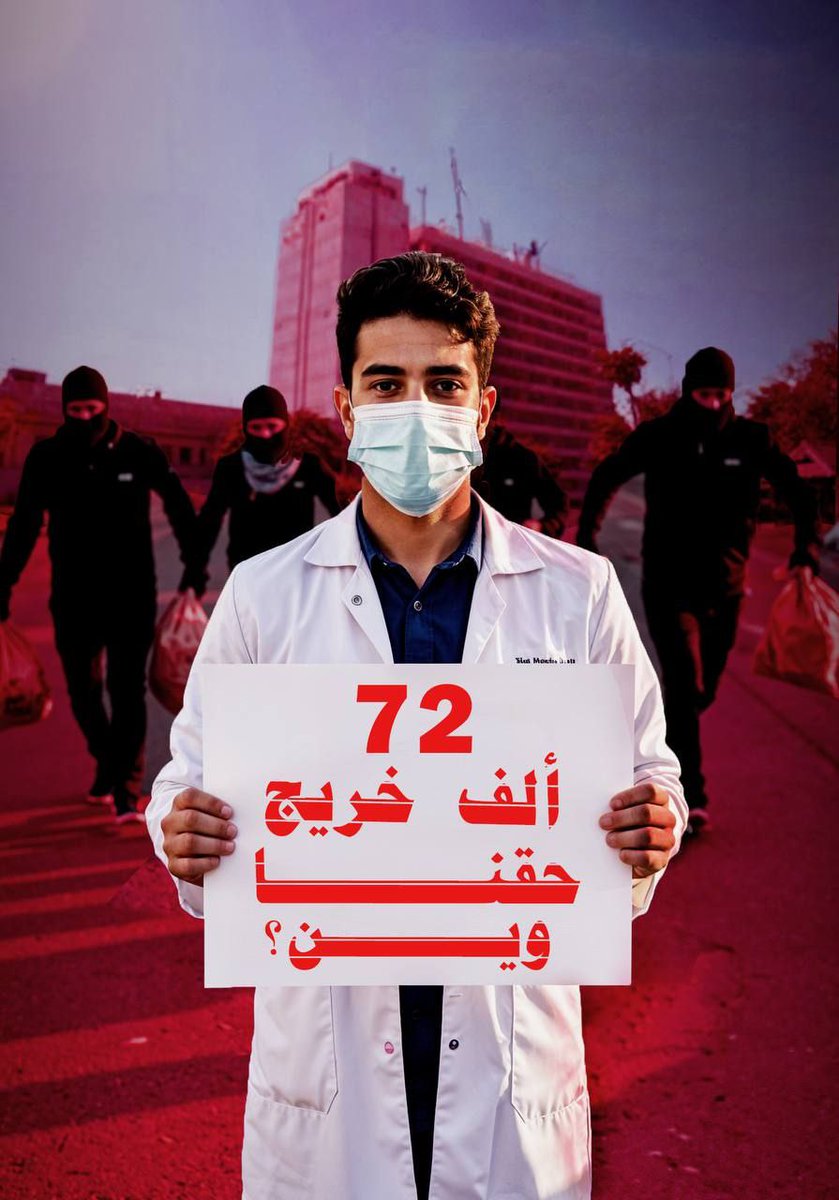 RATAJ_AYAD's tweet photo. #نطالب_النقابات_بالتحرك 
لقاءاتكم وكتبكم لم تحقق شيئا 
نحملكم المسؤولية الكاملة عن استمرار الظلم بحق خريجي دفعة 2024 ، ونطالبكم  بـ توحید جهودكم وتحديد موعد تظاهرات موحدة ، بـ فعل حقيقي على الأرض.
وان لم تتحركوا ستكون لنا كلمة وموقف واضح منكم امام كل الخريجين والرأي العام . https://t.co/f1zV4NE45r