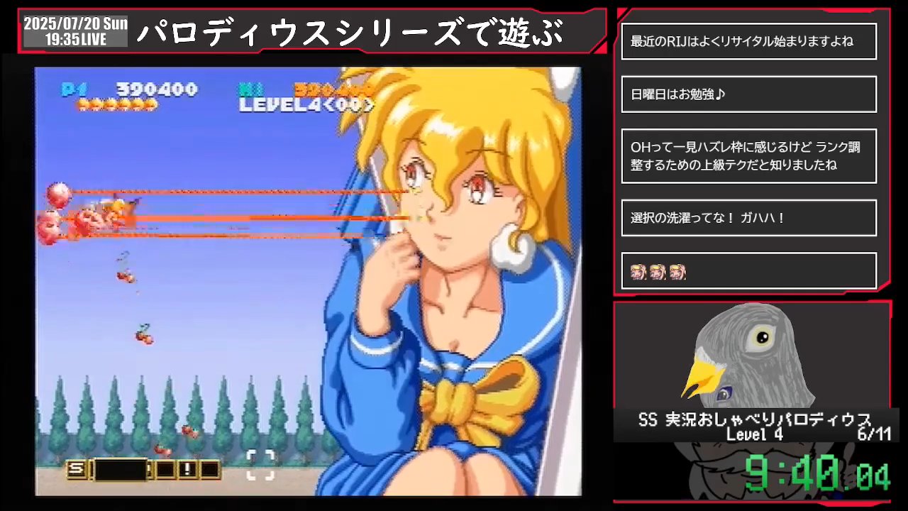 実況おしゃべりパロディウス／セガサターン セガサターン『実況おしゃべりパロディウス〜forever with me