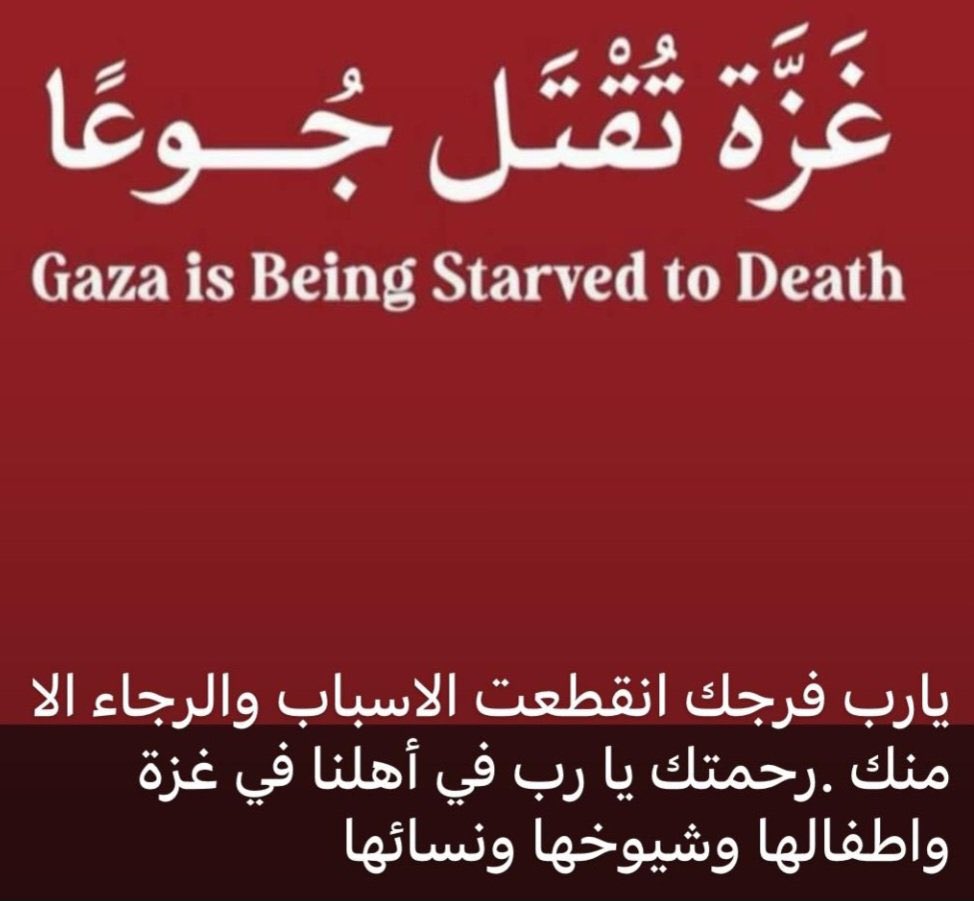 #غزه_تموت_جوعاً
