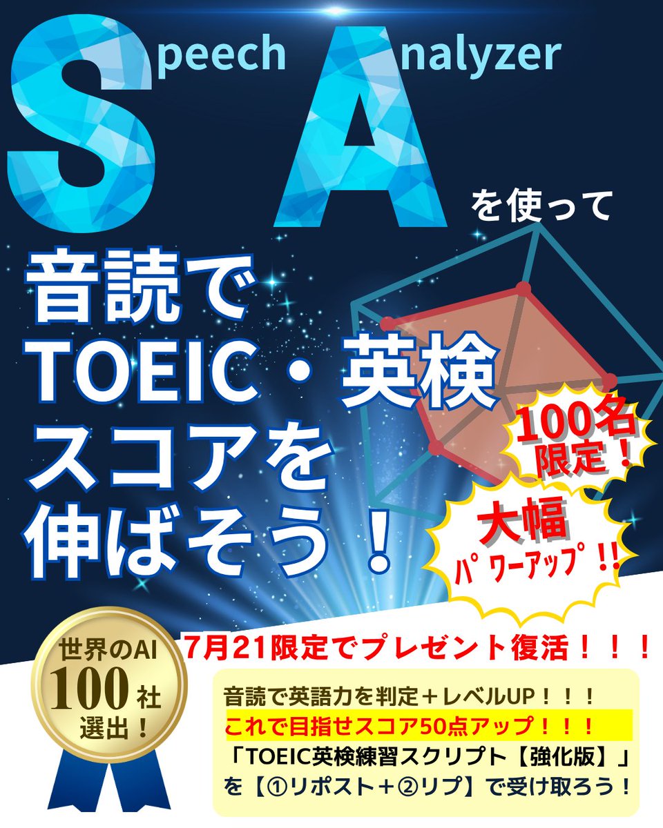 ELSASpeak_Japan's tweet photo. 【100名様限り！本日限定無料プレゼント🎁】

TOEIC990点、英検1級合格者も結果を実証済み、英語力が爆上がりする大人気スクリプト『TOEIC英検練習スクリプト【強化版】』を、今日限りで復活させます！前回受け取りをお見逃しの方は、100名様に限定してお配りします！！！！

「TOEICでなかなかスコアが伸びない…」
「英検の合格まで遠い…」
「何からやった方がいいかわからない…」

そんな方は、絶対に"コレ"やった方がいいです！

スクリプト音読からの英語の基礎練習、めちゃくちゃ伸びます！

英検1級合格英語コーチも全受講生にオススメしているELSAのSpeech Analyzer。

これさえあれば、今のあなたの英語基礎力がすぐにわかります！！

それだけじゃなくSpeech Analyzerを使ってTOEICリスニング満点になった方も！！

あなたの「音読」を英語力の「数値」に変えてくれるSpeech Analyzer。

これ使って、今日からTOEIC英検のスコアを爆上げしちゃってください。

◆◆◆◆◆◆◆◆◆◆◆◆◆◆◆◆
受け取りたい方は👇

① リポスト♻️（※「引用」ではありません）
② コメントで【スコアアップ】と一言💬

※非公開アカウント(鍵垢)はリプが見れないのでお送りできません。公開アカウントでリプお願いします。

※シークレットリプライで送ります。

※早くリプをくださった方から順番にお届けします。3日間以上届かない方は、遠慮なくリプください。
◆◆◆◆◆◆◆◆◆◆◆◆◆◆◆◆