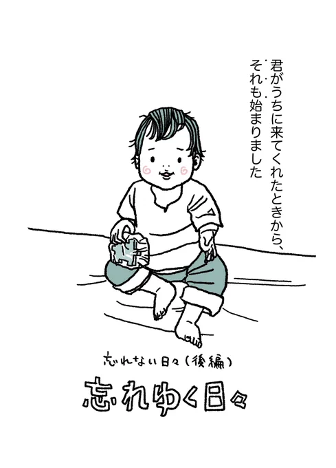 ごんすけ成長日記特別編
忘れない日々(後編)
『忘れゆく日々』1/4

#ごんすけ成長日記
#忘れゆく日々 