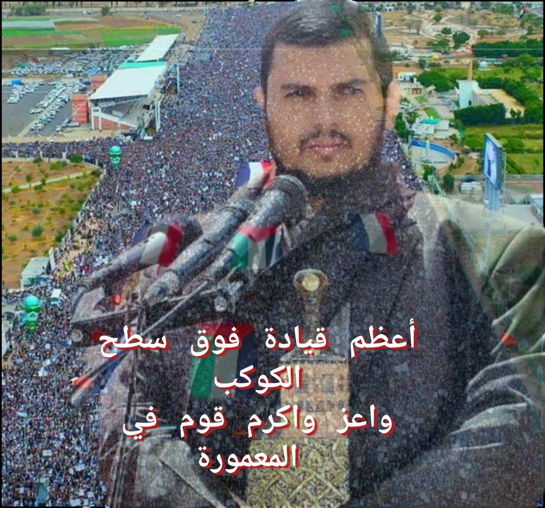 اعظم قيادة فوق سطح الكوكب 
واعز واكرم قوم في المعمورة