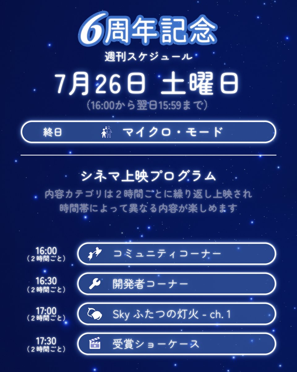 7月25日（金）と26日（土）のお楽しみは？🥰