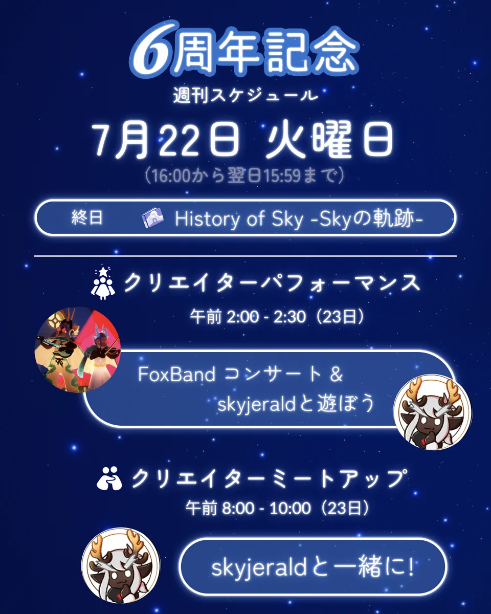 Sky 星を紡ぐ子どもたち on X: 