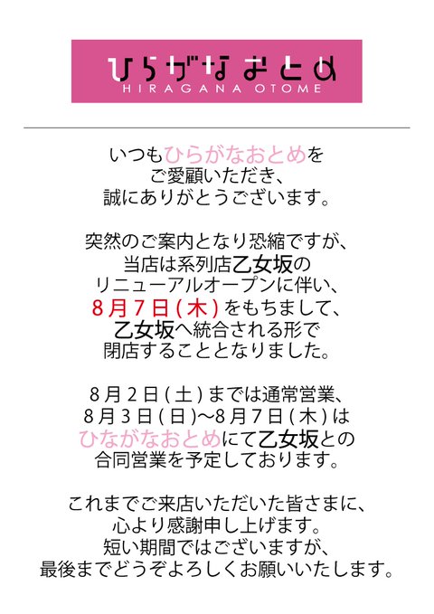 ひらがなおとめ　福岡春吉コンカフェ