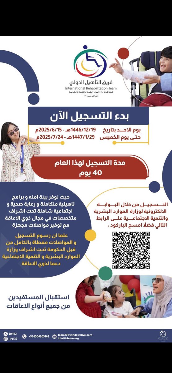 فريق التأهيل الدولي tweet media