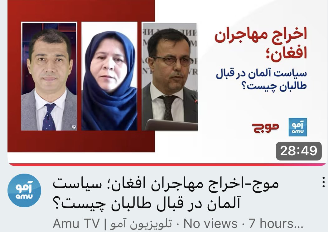 a_barez's tweet image. اخراج ۸۱ مهاجر افغانستان از آلمان، سیاست دروازه های باز آلمان بر روی افغان ها رو به پایان است؟ سیاست تعامل آلمان در قبال طالبان چیست؟ 
آلمان سرپرست سفارت معرفی شده توسط طالبان را ویزا نداد. احتمالا در سطح مستشار یا دبیر اول می پذیرند.
این سوالات را در برنامه #موج، تلویزیون #آمو