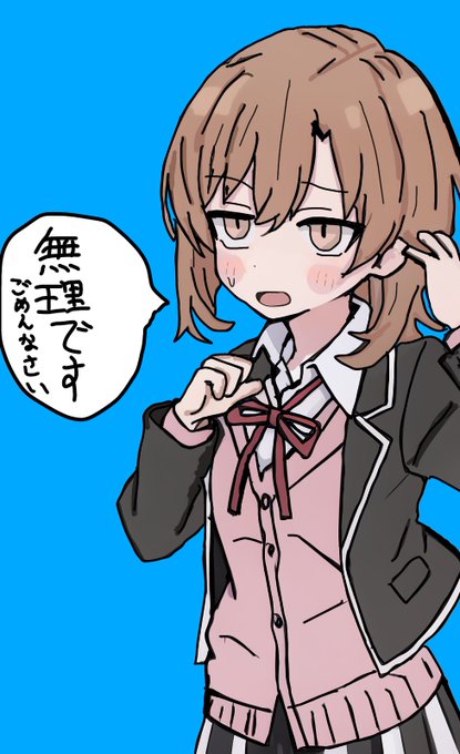 #一色いろは
#俺ガイル 