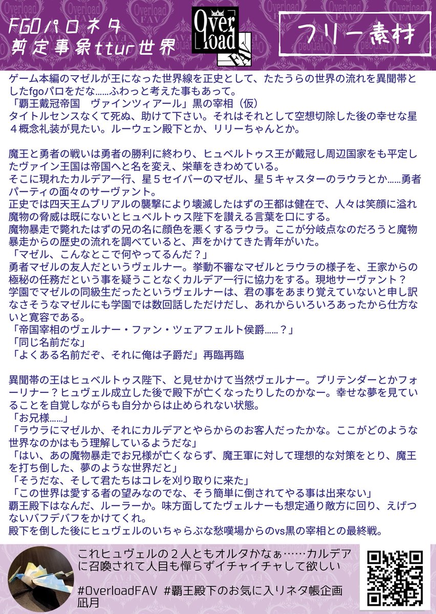 えふごパロの方向性間違った気がしないでもない。まぁネタです、ネタ。
ふぇいとはプレイしてるが書けるほど詳しくない。
企画なかったら人に見せてない類だなぁ。
#OverloadFAV