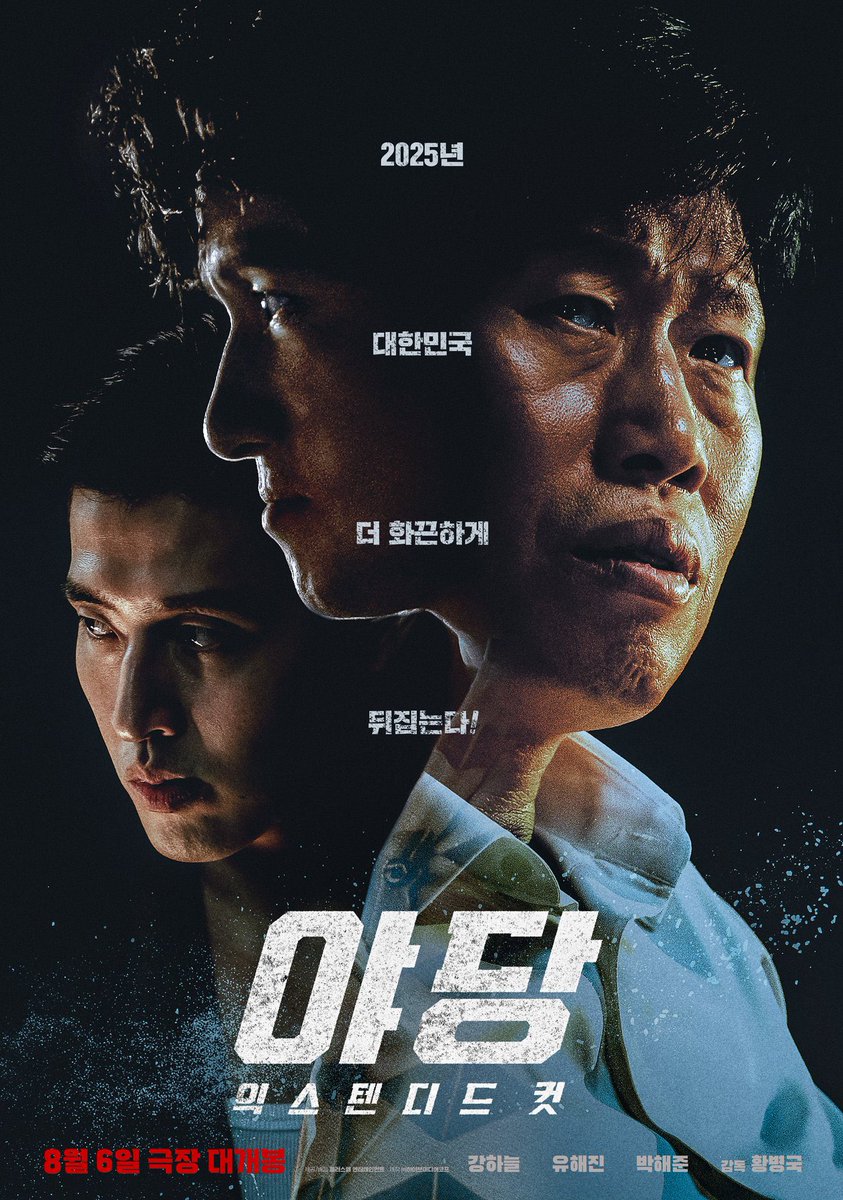 hivemediacorp's tweet image. 올해 한국영화 최고 흥행작 &lt;야당&gt;
15분 삭제 영상 추가! 더 강하고 세게 돌아왔다!
&lt;야당: 익스텐디드 컷&gt;
8월 6일 개봉 확정 &amp; 포스터 2종 대공개!
#야당익스텐디드컷 #야당 #영화야당
#강하늘 #유해진 #박해준
#류경수 #채원빈 #황병국감독
#하이브미디어코프 #Hivemediacorp