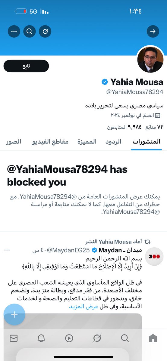 الارهابي يحي موسي عاملي حظر لاتقلق هتتجاب هتتجاب مصر كلها علي قلب رجل واحد <a href="/YahiaMousa78294/">Yahia Mousa</a>