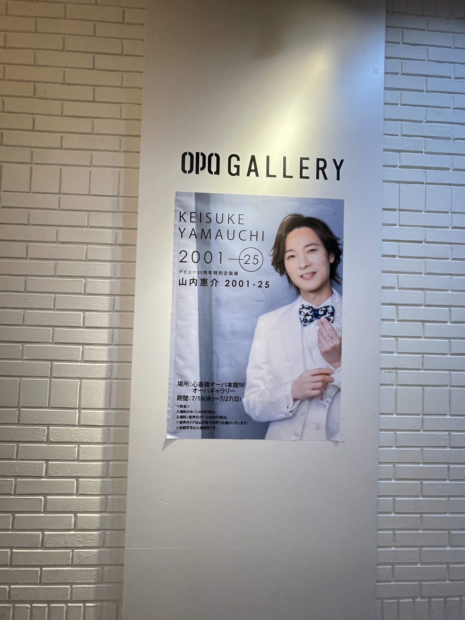 山内惠介25周年特別企画展限定グッズ　マスコット 山内惠介（その1）-scaled.jpg