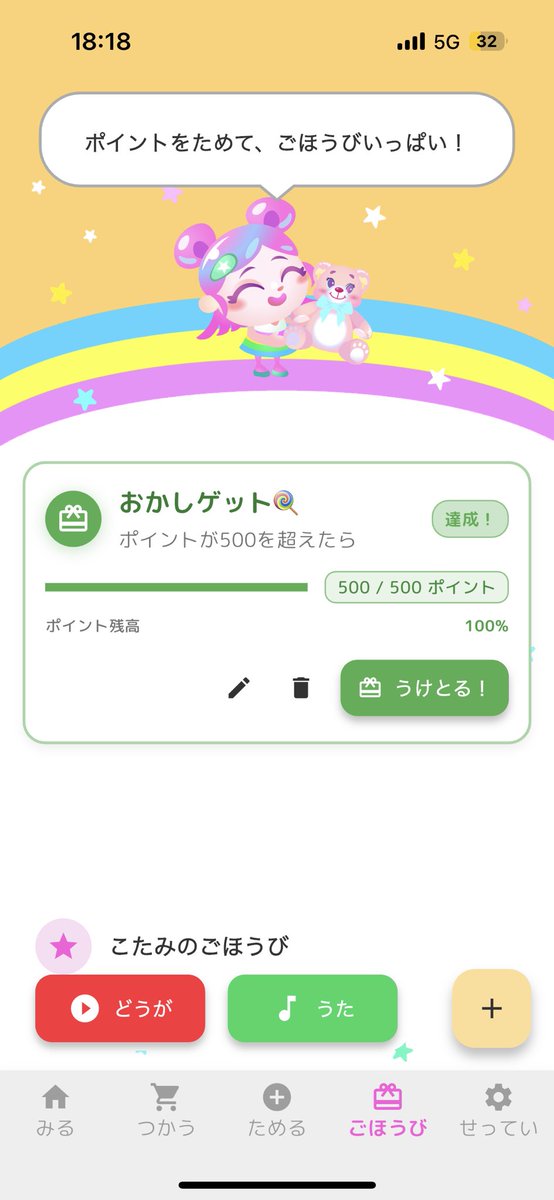 kotamino_ch's tweet photo. 全ママに役立つアプリ作った！！
その名も「がんばりポイント」
もちろん完全無料🫶

子どもとお手伝いとか宿題する約束をしても、すぐ忘れちゃったりして続かなくない？
スタンプ制度にしても管理が大変でうちは続かなかった💦
だからそんなママと子どものためのアプリ作っちゃいました〜〜！🥳

使い方はシンプル。
【宿題＝30ポイント】
【お片付け＝20ポイント】
みたいな感じで約束を何ポイントにするか親子で決めて貯めるだけ。
【1000ポイント達成したらプールに連れていく】
とかごほうびを決めてもいいし、シンプルにポイントをお小遣いにしてもいい。
うちは1ポイント1円にしてます✨
すぐにポイント化されるから子どものやる気も引き出せるよ。

うちも娘と息子がすでに使ってるけど本当に自信持ってオススメするよ👍
まだiPhone版だけだけど、Android版も出る予定。
自分がこんなアプリが欲しくて作っちゃいました〜〜🥹たくさんのママの役に立ったら嬉しいな。
よかったら使ってみた感想＆拡散してもらえたら開発の励みになります🙇‍♀️

https://t.co/8JhKxfEpPb