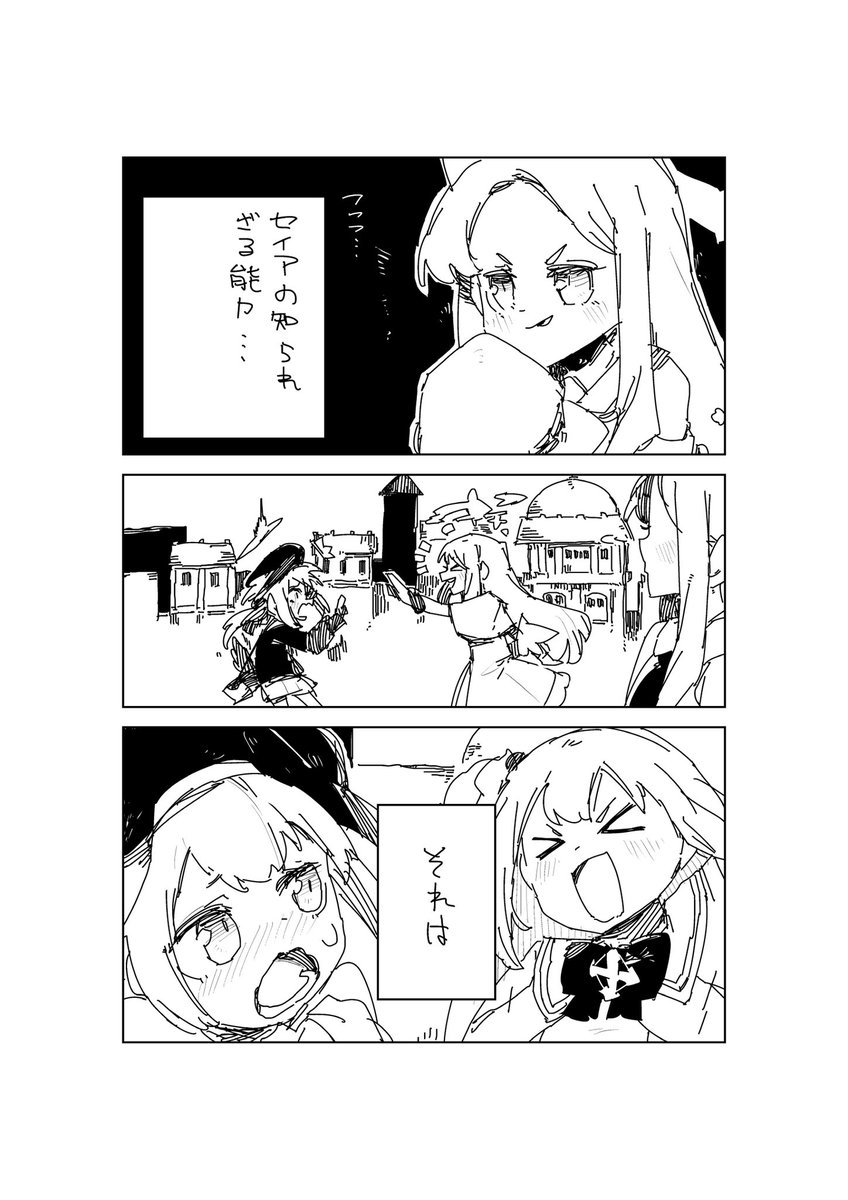 セイアの能力 