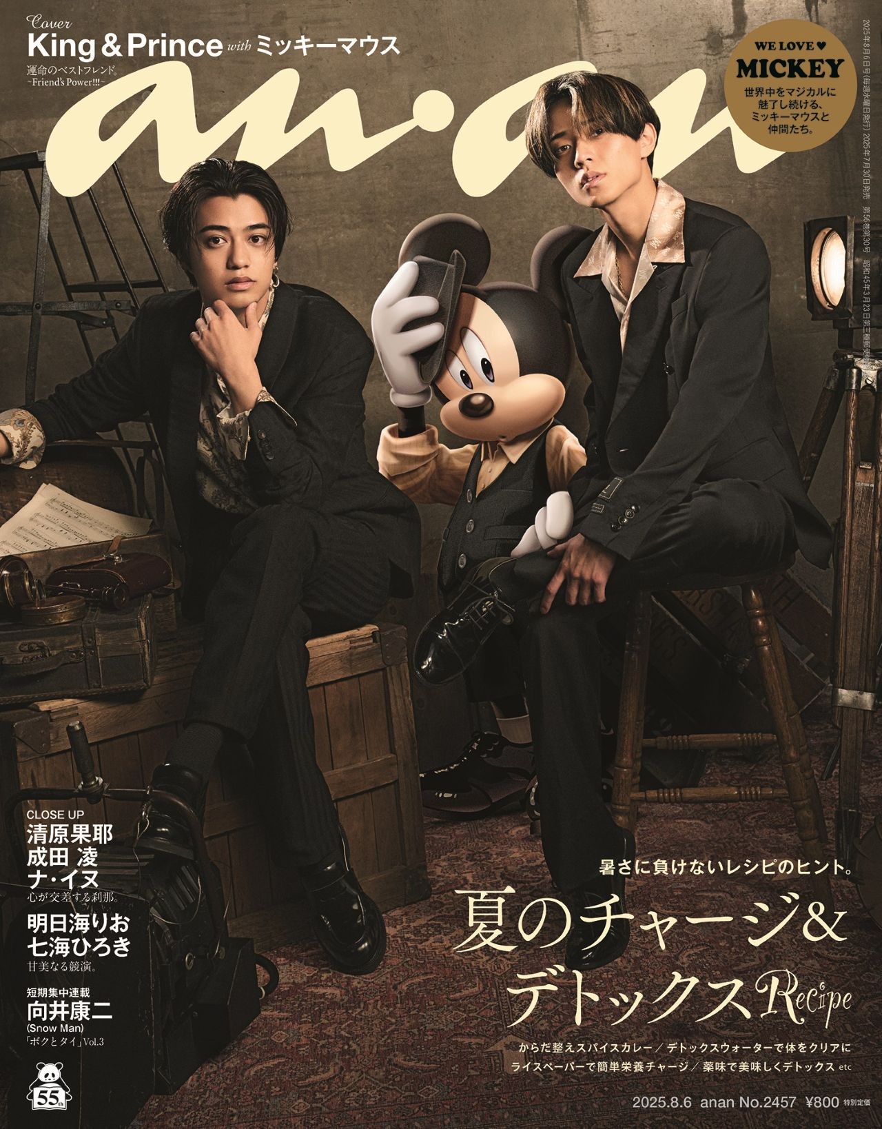 king&Prince anan　表紙10冊セット　キンプリ　雑誌 King & Prince 表紙 anan No.2353 高橋海人 永瀬廉 - メルカリ