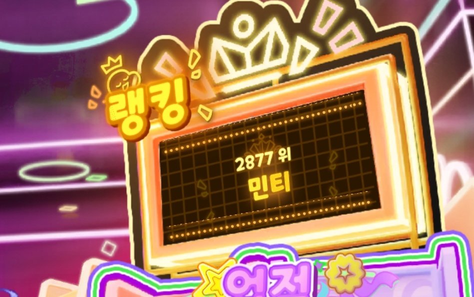 Min__Ti's tweet image. 생각보다 많이 어려웠던 오락실인데
고수분들 너무 많으시잖아?!..
