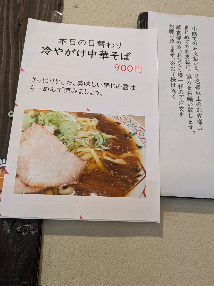 tangopaper's tweet image. 松屋製麺所さん🍜茨城県つくば市
仕事拘束終了ー。疲れた頭と身体のリフレッシュはもちろん朝ラーで。
限定の冷がけ中華そば。嬉しい細麺♪冷たいものが恋しくてたまらない季節です。絡んだ生姜がまたよい☺️
もうすぐおめでたい10周年。通う楽しみが尽きない日々です。
#松屋製麺所
#ramen_cp