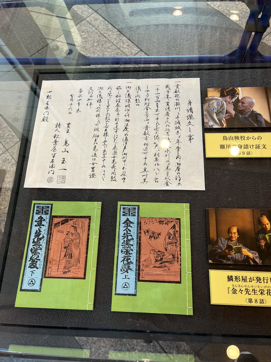 KTA2000's tweet photo. べらぼう全国巡回展in大阪。 https://t.co/ql07tukZvr
