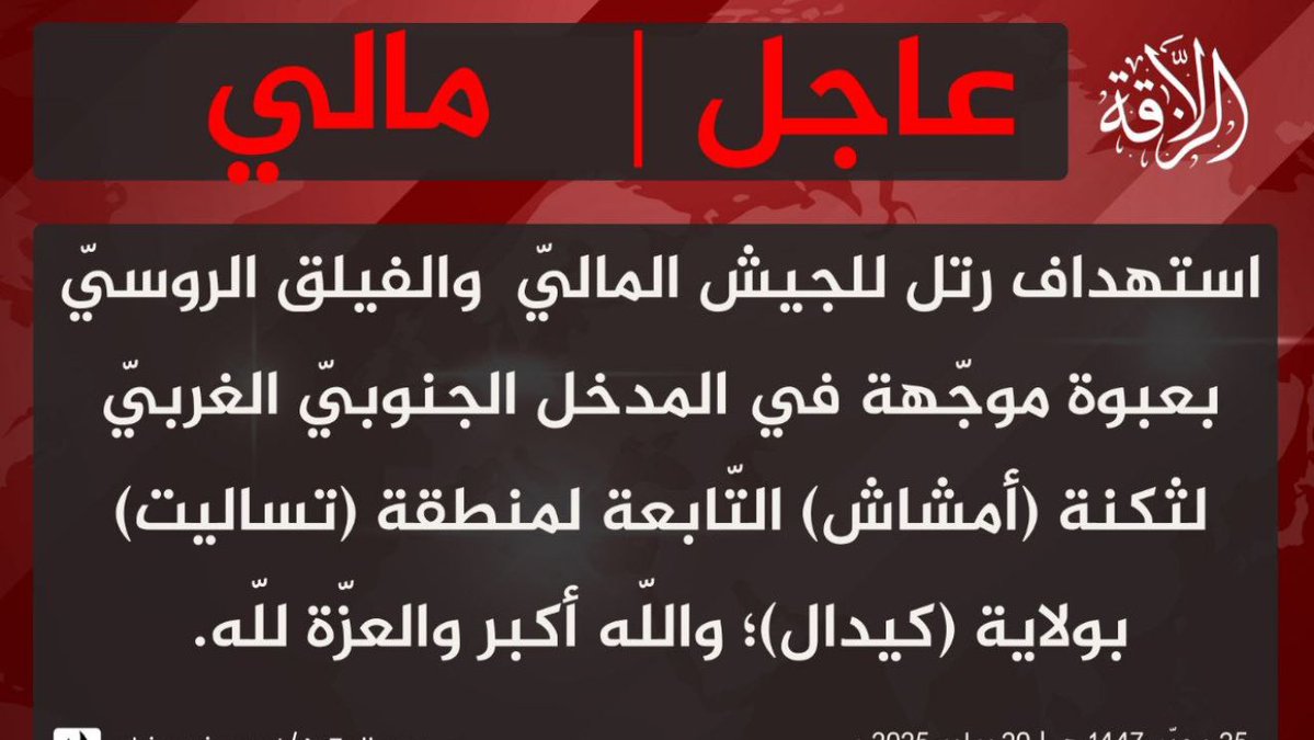 WerbCharlie's tweet image. 馃嚥馃嚤|#Mali: JNIM has claimed that a FAMa / Africa Corps convoy was targeted with an explosive device at a checkpoint near the Amachach base, which is approximately 7km northwest of Tessalit.
