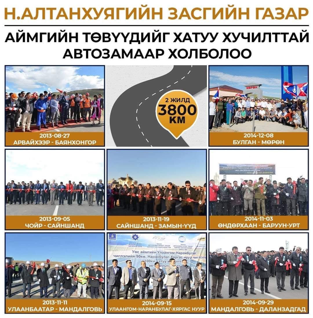 Ёстой нэг шижигнүүлж байжээ. 

9 жилд 200км Дарханы зам биш, ердөө 2 жилд 3800км засмал зам‼️
Итгэмээргүй, гэхдээ Монголчууд чаддаг гэдгийг батлан харуулсан юм байна👏👏👏