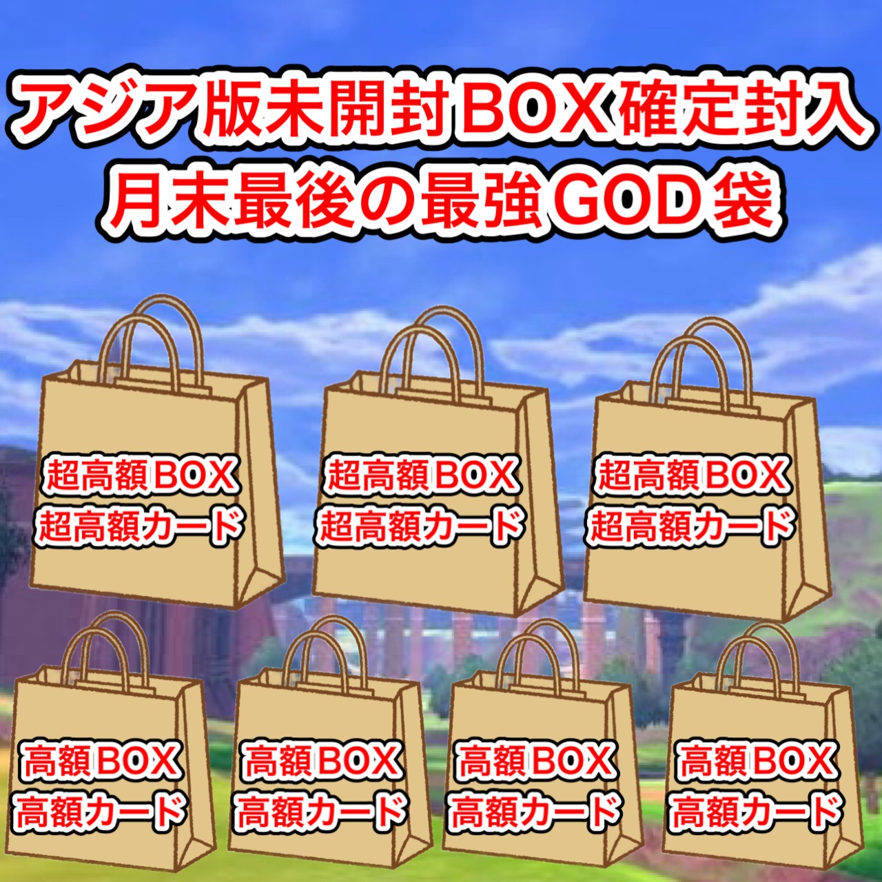 【完全未開封】【ゴッドパック確定】 CNPトレカ　1カートン 限定特典付き ゴッドトレカ@TCG販売買取専門店【遊戯王、ポケカ】 on X