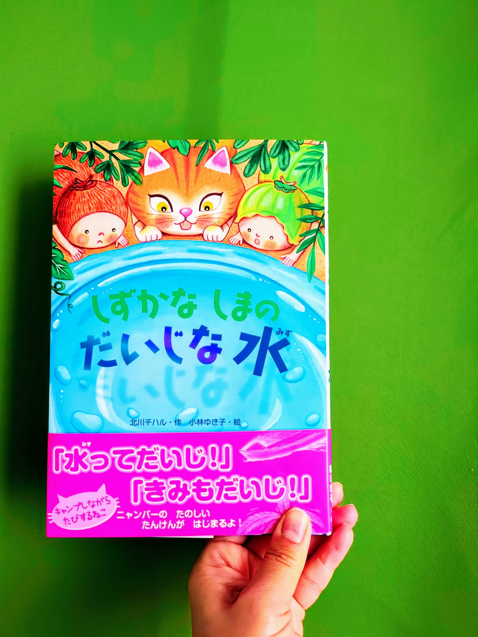北川チハル 📚新刊📦『かわいい かわいい だーいすき