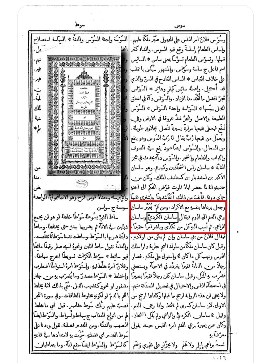 Gutilerx's tweet image. Hin çavkanî Erdeşîr, damezrînerê Împeratoriya Sasaniyan, wekî "El-Kurdî" bi nav dikin, bapîrê wî Sasan....
Împeratoriya Sasaniyan a Kurd
