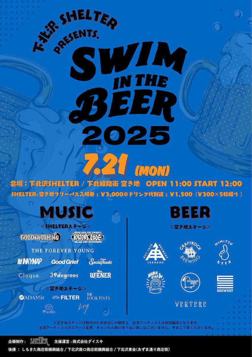 good4nothing_jp's tweet image. 本日の堺のオッさん達は!!
7/21(月祝)
下北沢SHELTER
" Swim in the Beer Fest 2025 "
GOOD4NOTHINGはSHELTERにて19:10より!!
OPEN11:00 / START12:00
お待ちしております🔥