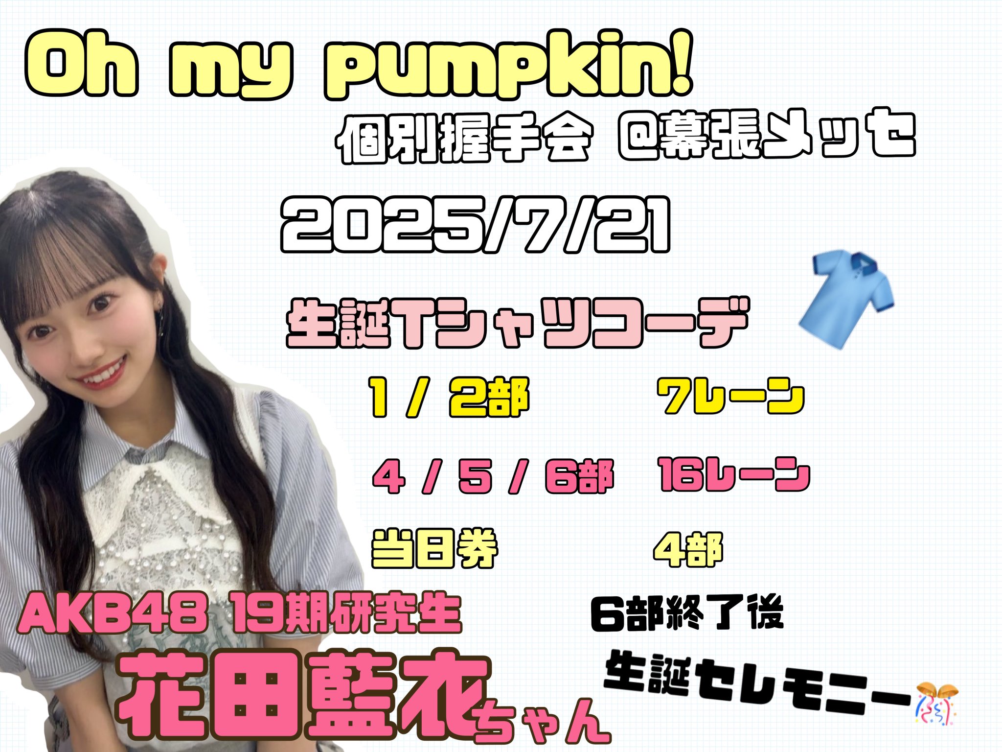 花田藍衣応援コミュニティ on X: 