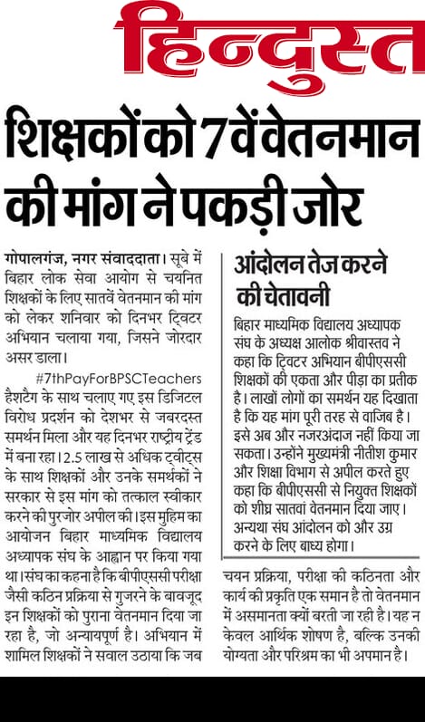 बिहार माध्यमिक विद्यालय अध्यापक संघ tweet media