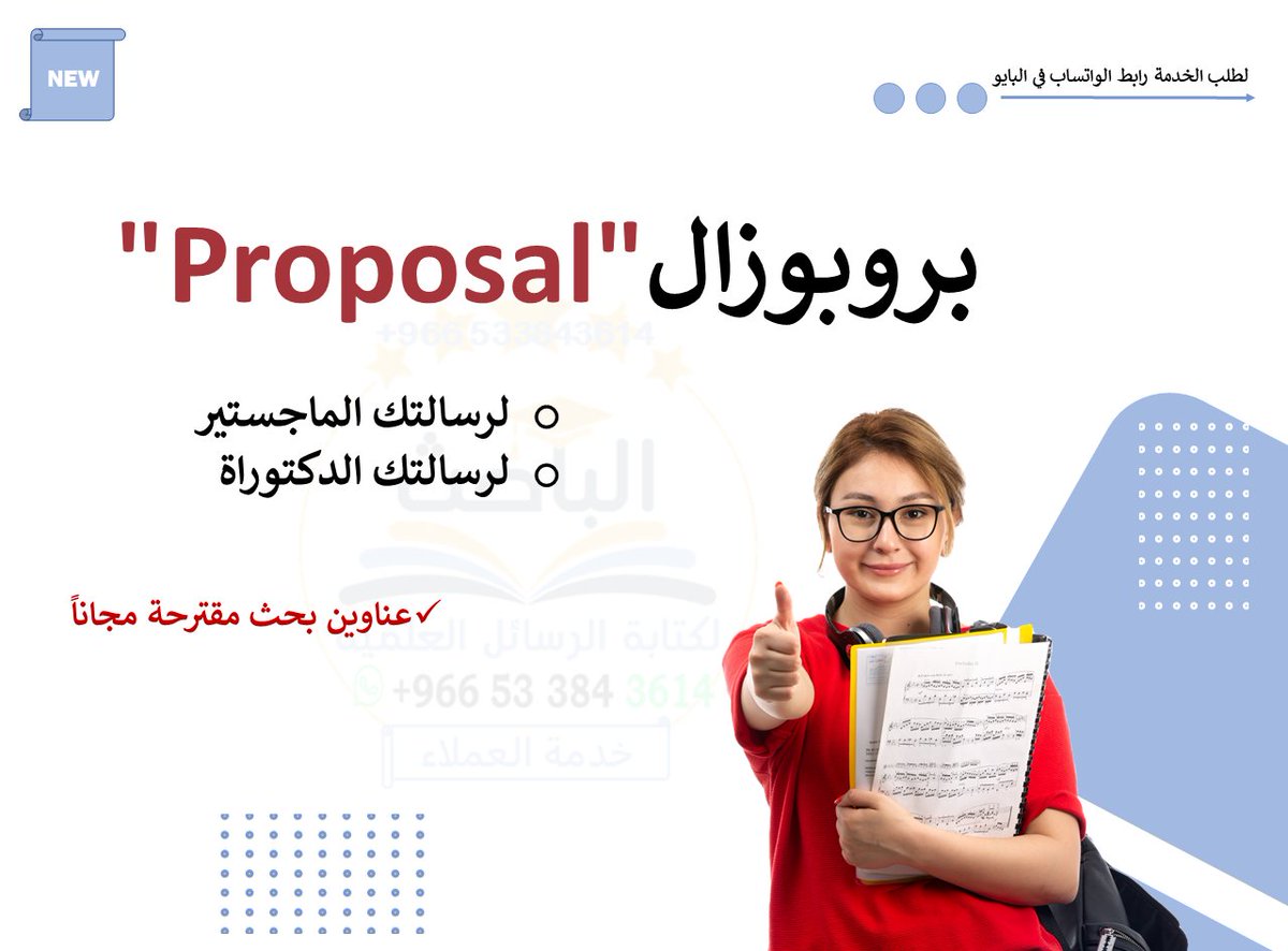 مشروع_بحثي 📝 | بروبوزال | خطة_بحث | مقترح_بحثي tweet media