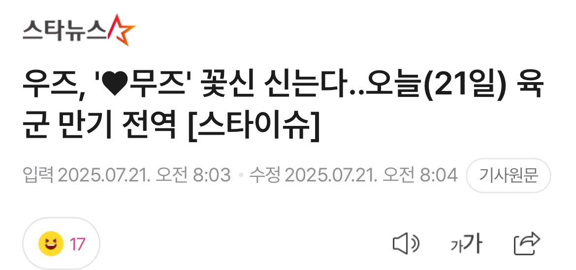 아 헤드라인 ㅠㅠㅠ 우즈무즈 사귐?