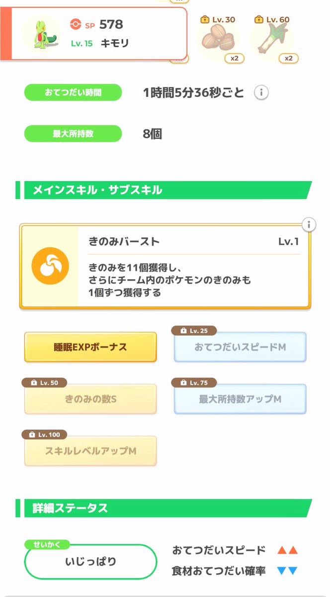 arcazolt's tweet image. #ポケスリのリアル day 6
マイナンにチャンスつかなかったのでキモリ1体のみをお仲間に…
→いじっぱりきのみS!!しかしスキル確率に一切補正ないのが気になるか…