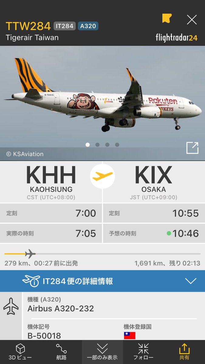 APInfo_bot's tweet image. 高雄発 大阪・関西行き
タイガーエア台湾 IT284便
エアバスA320-200 B-50018
楽天モンキーズ塗装で運航
到着予定時刻は10:46(推定)