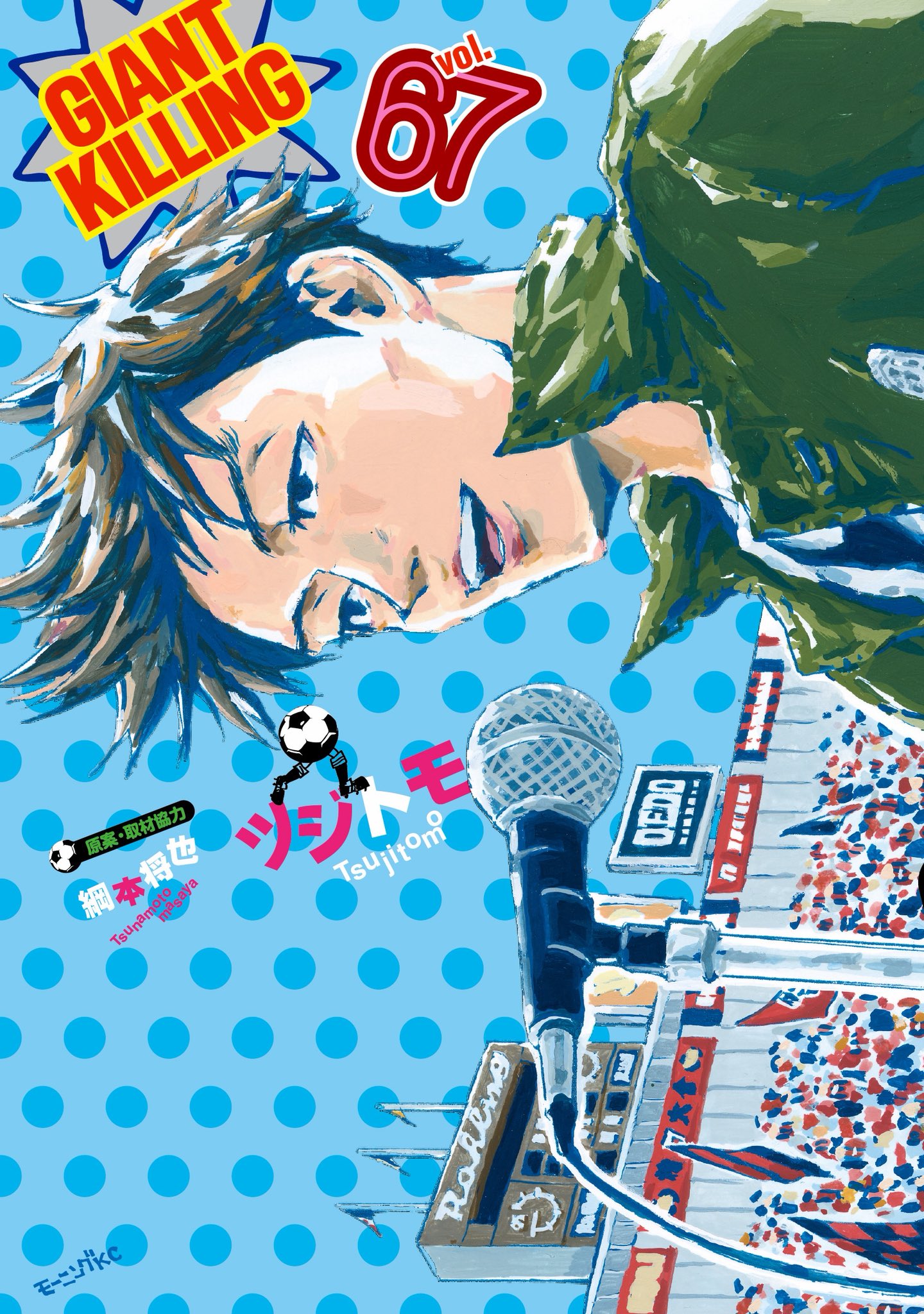 giant_killing_【公式】単行本66巻⚽️発売中